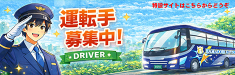 採用特設ページ！